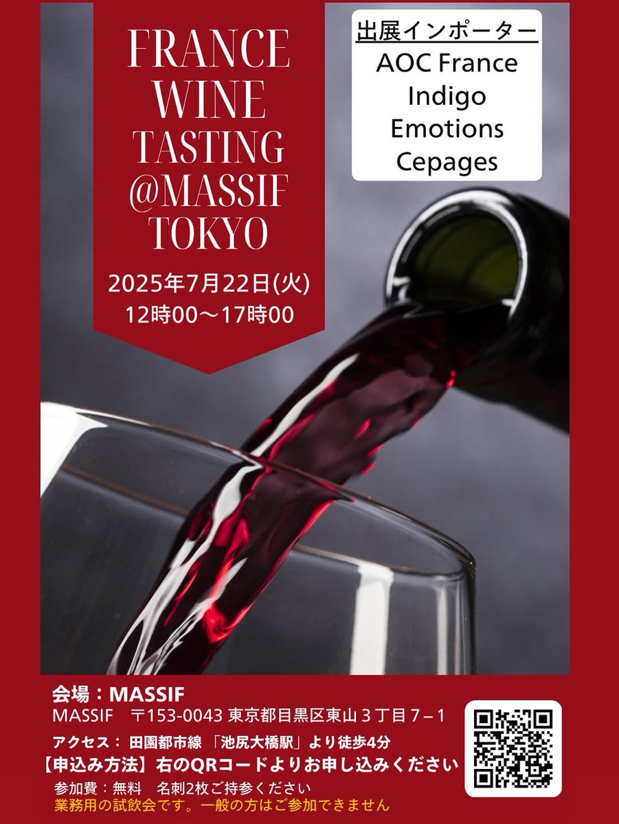 東京4社合同試飲会 wineevent.info/event/%e6%9d%b…