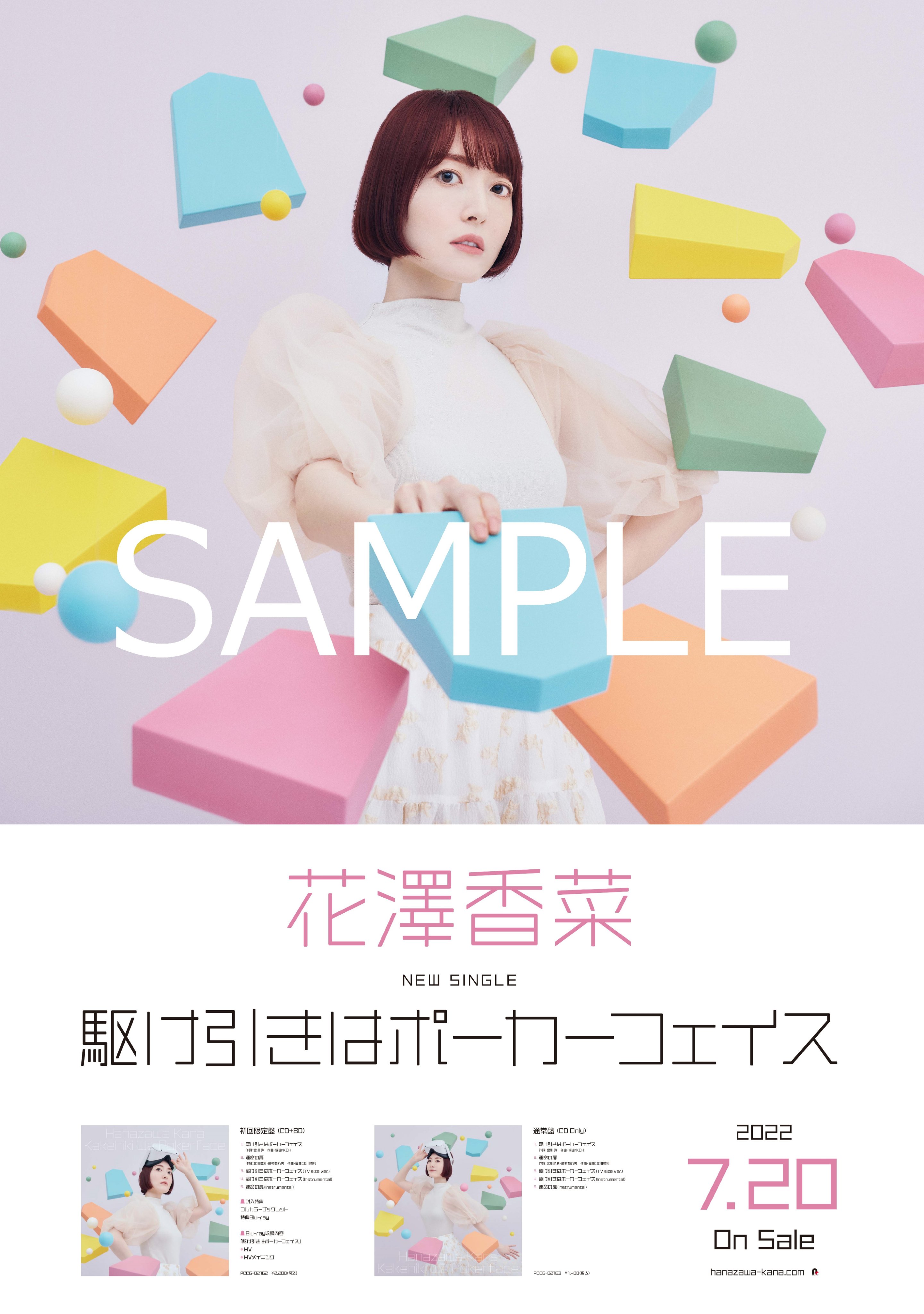 非売品】花澤香菜 B2 サイズ ポスター ② 告知 販促 声優 - メルカリ