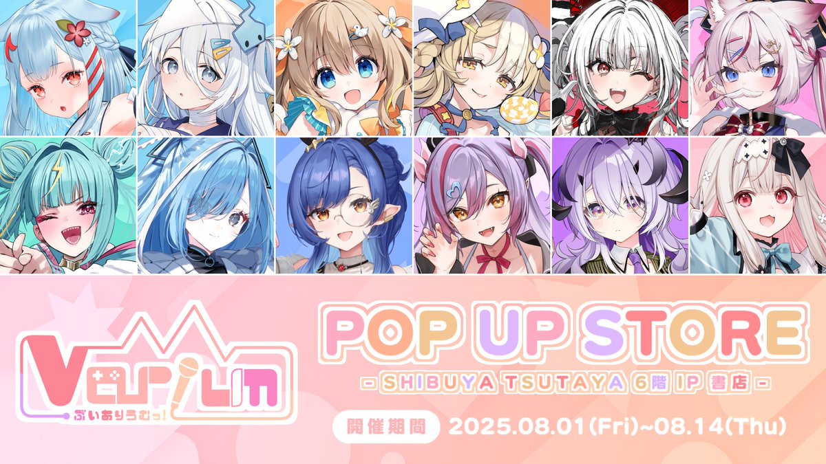 varium_info's tweet image. //
お知らせ✨
\\
Varium POP UP STORE開催決定❣️
🗓️開催期間
8/1(金)~8/14(木)
📌開催場所
SHIBUYA TSUTAYA 6階 IP書店
詳細は後日公開✨.ᐟ.ᐟ