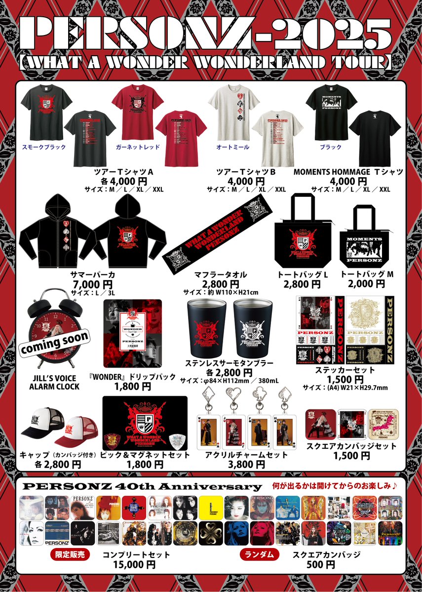 PERSONZ-2025 【WHAT A WONDER WONDERLAND TOUR】のツアーグッズのご