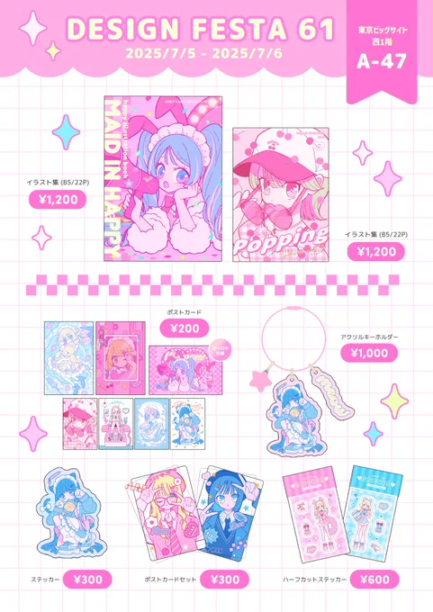 【💖#デザフェス61お品書き🐇】
デザインフェスタvol.61に出展いたします!
デザフェス初参加です!
どうぞよろしくお願いいたします🌟

✧日程 : 7/5(土) ～ 7/6(日)
✧時間 : 10:00 〜 18:00
✧場所 : 東京ビッグサイト 西1階
✧ブース番号 : A-47

#デザフェス 