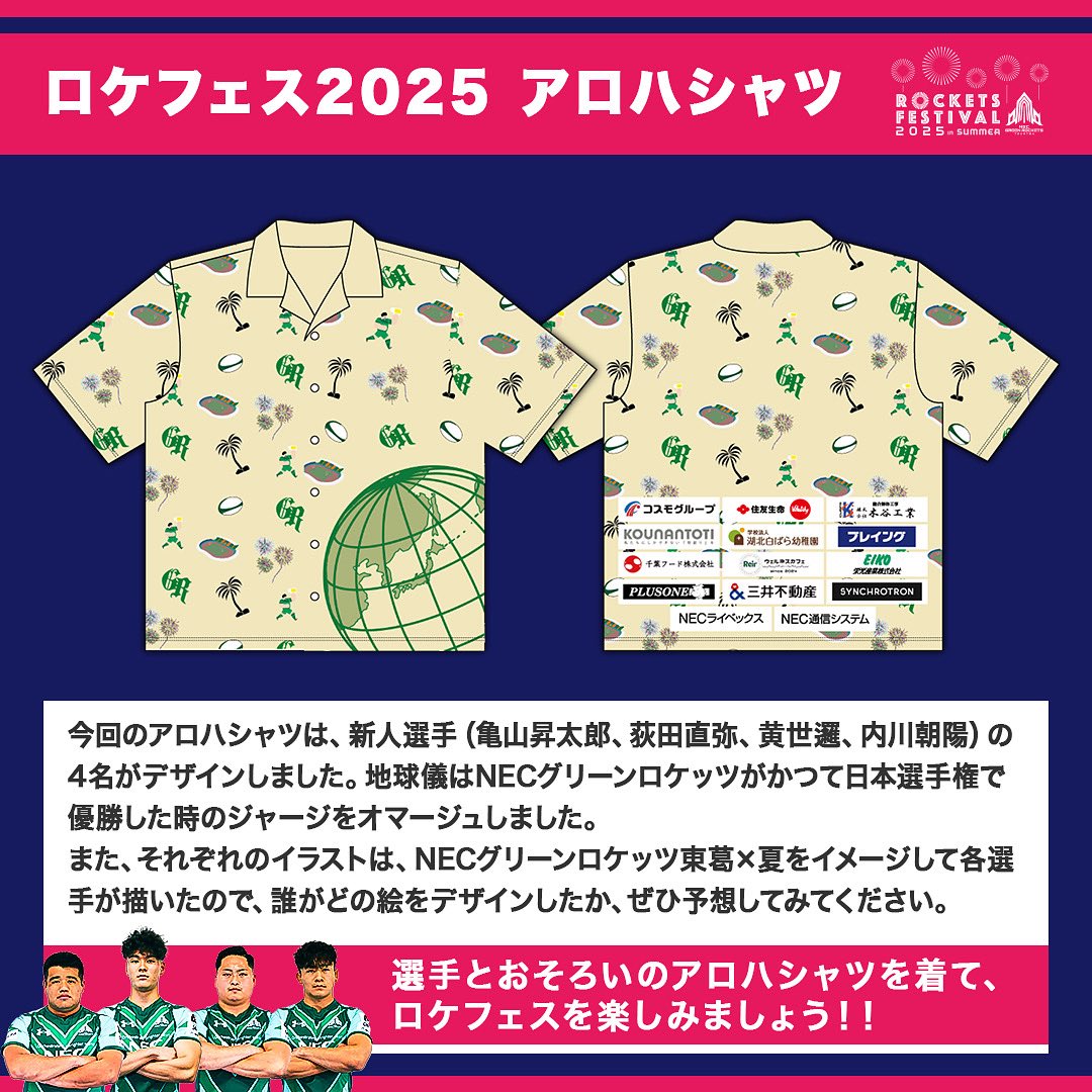 ロケフェス アロハシャツ🤙🌺 今回のアロハシャツは、新人選手（亀山