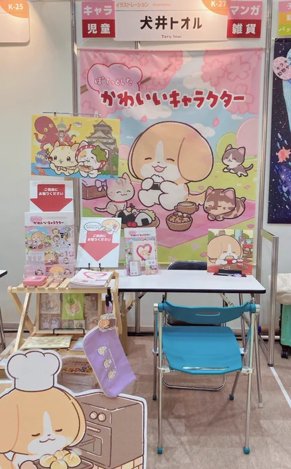 設営完了しました🐕
ご来場される方、よろしくお願いいたします!

会期📅2025年 7/2(水) - 4(金)
会場🏢東京ビッグサイト 西展示棟
ブース🎨K-27  イラストレーションゾーン 

#クリエイターEXPO #クリエポ
#コンテンツ東京 
