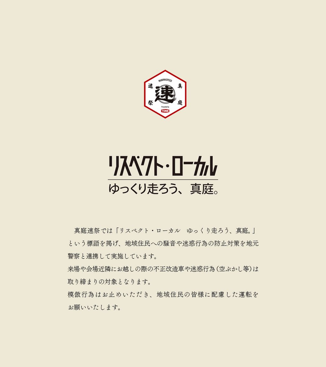 今年もやります‼️
【MHヒルクライム／真庭速祭2025】11月23日（日）開催決定

会場エリアを拡大し、コンテンツもさらに充実🔥
昨年を超えるスケールで、
“速”を愛するすべての人に贈る特別な一日。

チケットは9月より販売予定
続報は公式WEB＆SNSを✅
.
真庭速祭では「リスペクト・ローカル
