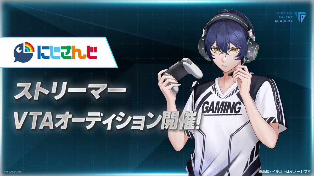 ANYCOLOR_Inc's tweet image. にじさんじ VTAストリーマーオーディション募集開始!
詳細はプレスリリース、応募フォームをご覧ください。ご応募お待ちしております!
■期間
~2025/07/25(金)12:00まで
■プレスリリース
prtimes.jp/main/html/rd/p…
■応募フォーム
forms.gle/orQjRkZY3Mj5MJ…
