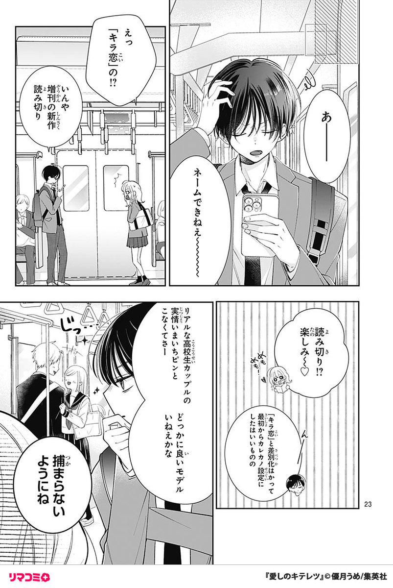 8/14) | リマコミ＋ さんのマンガ | ツイコミ(仮)