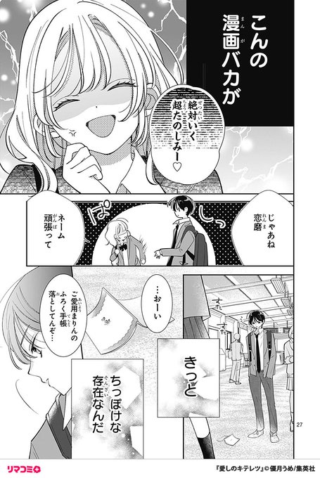 (9/14) | リマコミ＋ さんのマンガ | ツイコミ(仮)