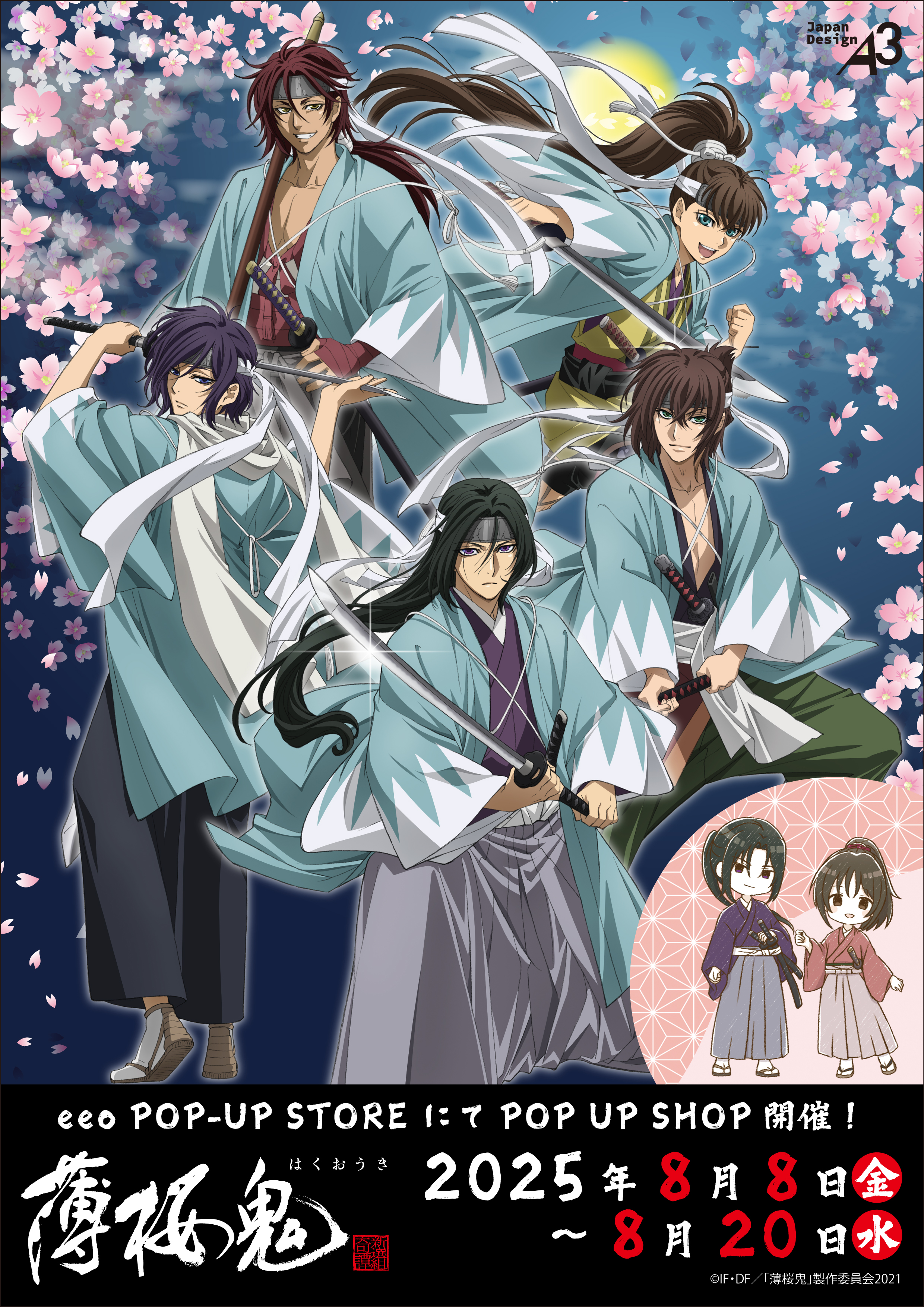 アニメ「薄桜鬼」公式🌸新作OVA発売中！ (@anime_hakuoki) / X