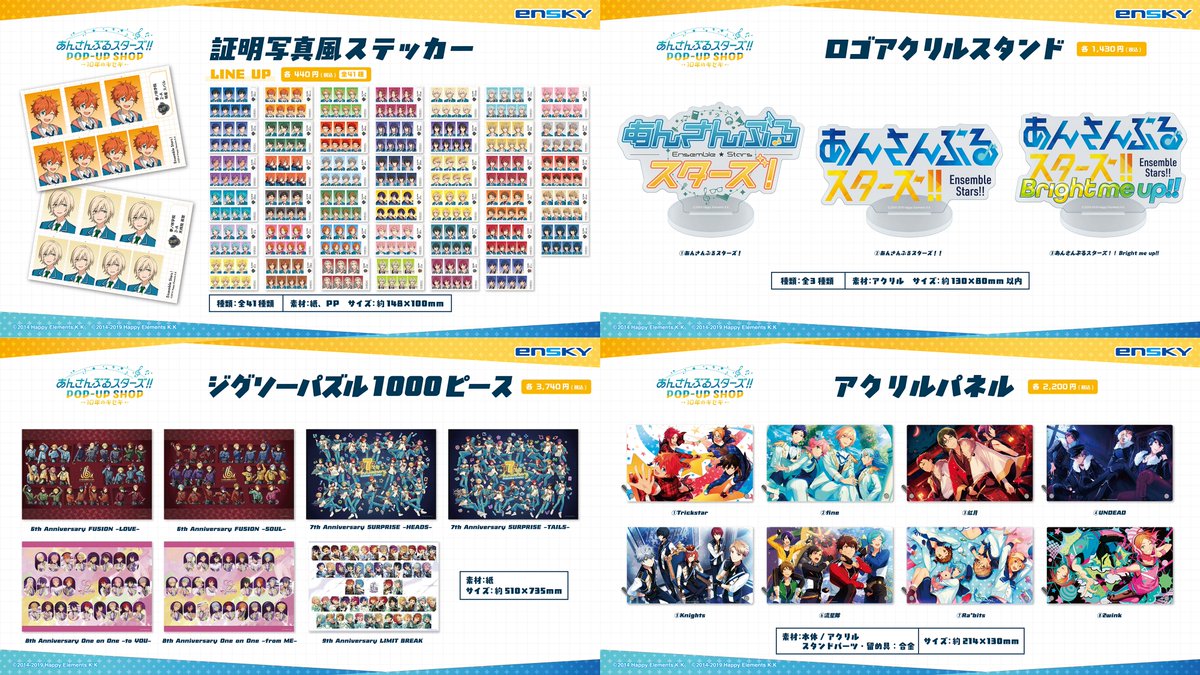 💎あんスタ 10th POPUP 新商品一覧💎 商品名、販売元や 詳細は画像＆各
