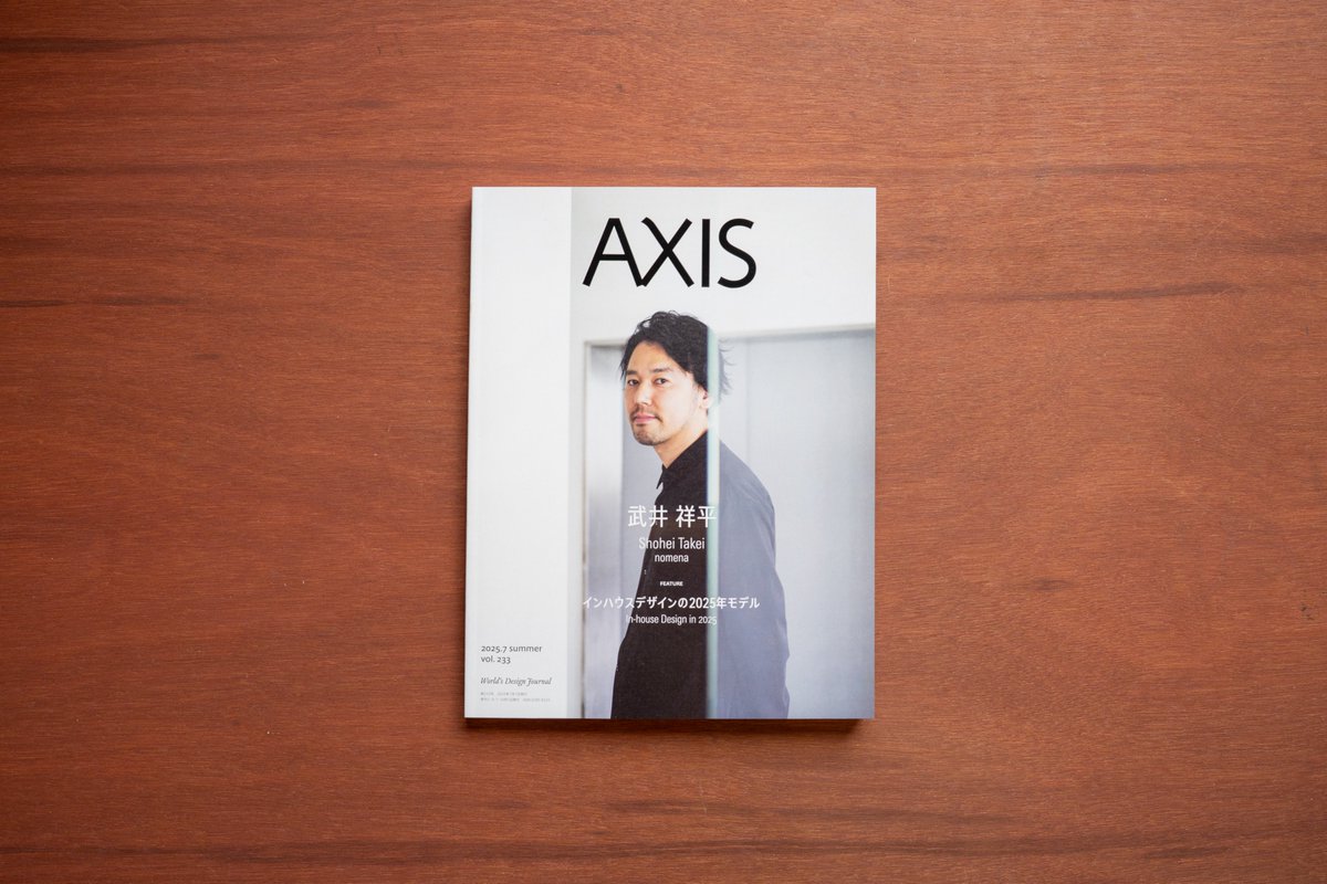 本日7月1日発売の『AXIS Vol.233』にて、代表・武井が表紙とCover Storyで特集されています。
nomenaの創設から現在に至るまで、どんな組織なのか、どんな考えで活動しているのか──丁寧にインタビューしていただきました。
ぜひお手にとってご覧ください。
