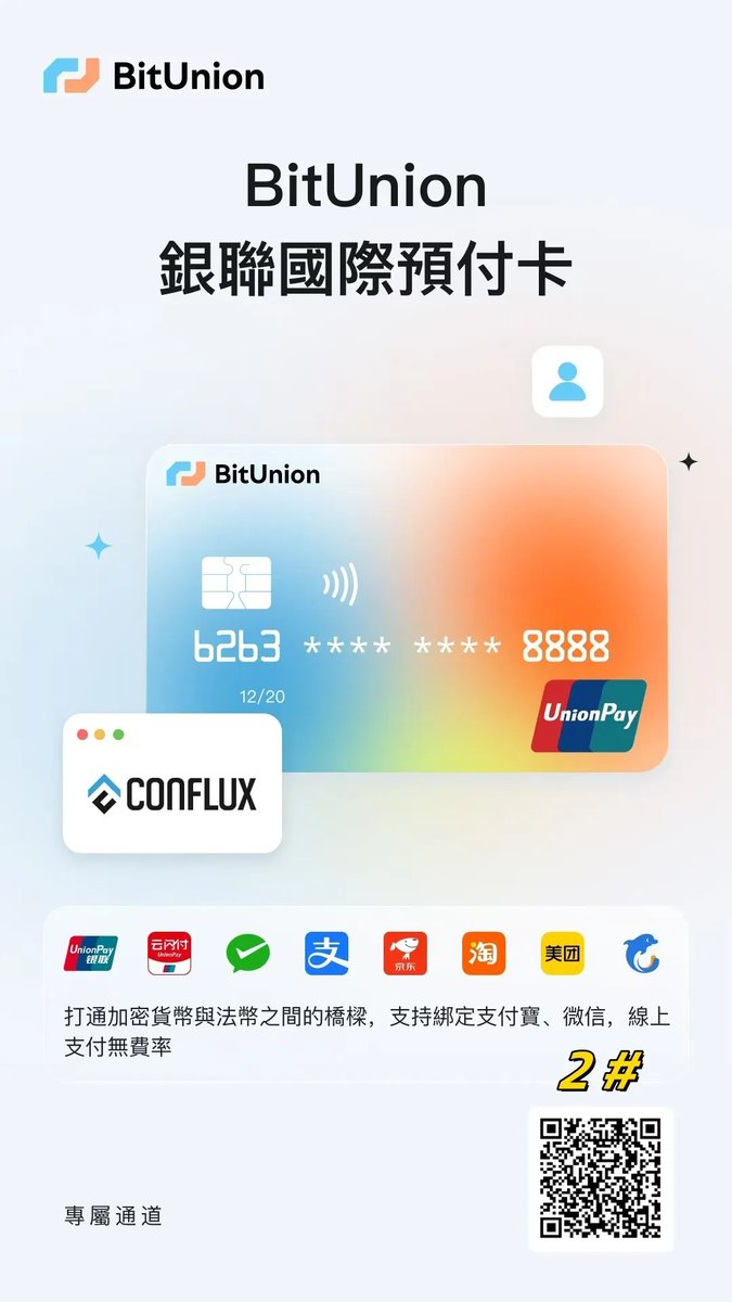 guangzizai's tweet image. 【妈妈再也不用担心我出金冻卡了！】

稳定币USDT出金：全球速汇  

Conflux(@Conflux_Network )生态项目BitUnion的“全球速汇”功能正式上线，

无需实体卡，零押金零费用即可注册使用！

可有效解决出金被冻结的问题。

绿色快速链接：

app.bitunion.io/?channelCode=9…

#USDT #Conflux #BitUnion #meson