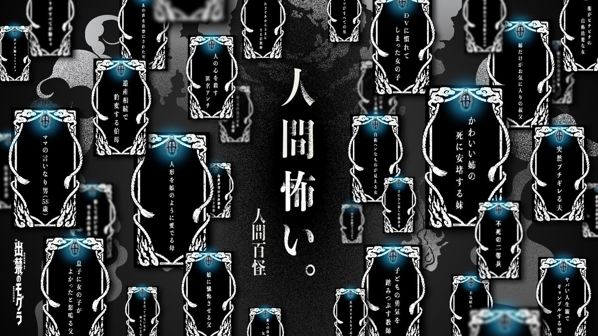 #人間百怪

幽霊よりも怖い、人間のお話の、はじまりはじまり...

#人間怖い #出禁のモグラ