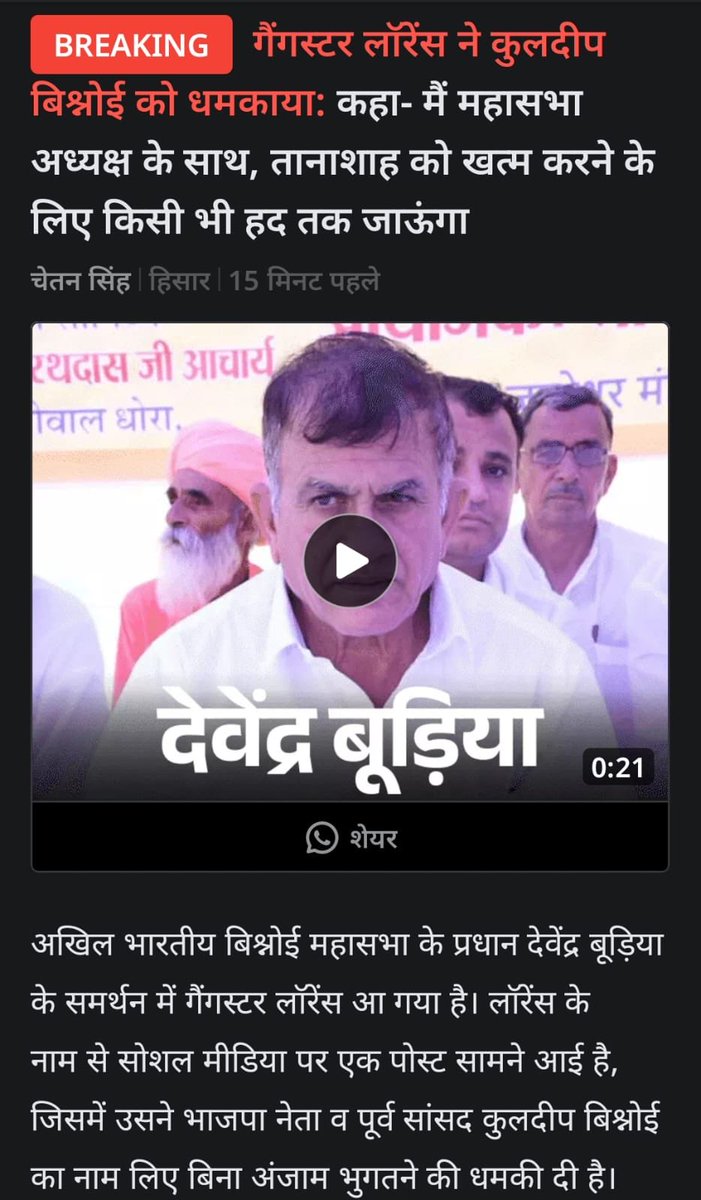 बिश्नोई महासभा की राजनीति में लॉरेंस बिश्नोई की एंट्री 

सोशल मीडिया पर वायरल हो रही पोस्ट में कुलदीप बिश्नोई के धुर विरोधी देवेन्द्र बुड़िया के समर्थन में आए लॉरेंस 

पोस्ट ने कुलदीप बिश्नोई का नाम लिए बगैर दी गई धमकी