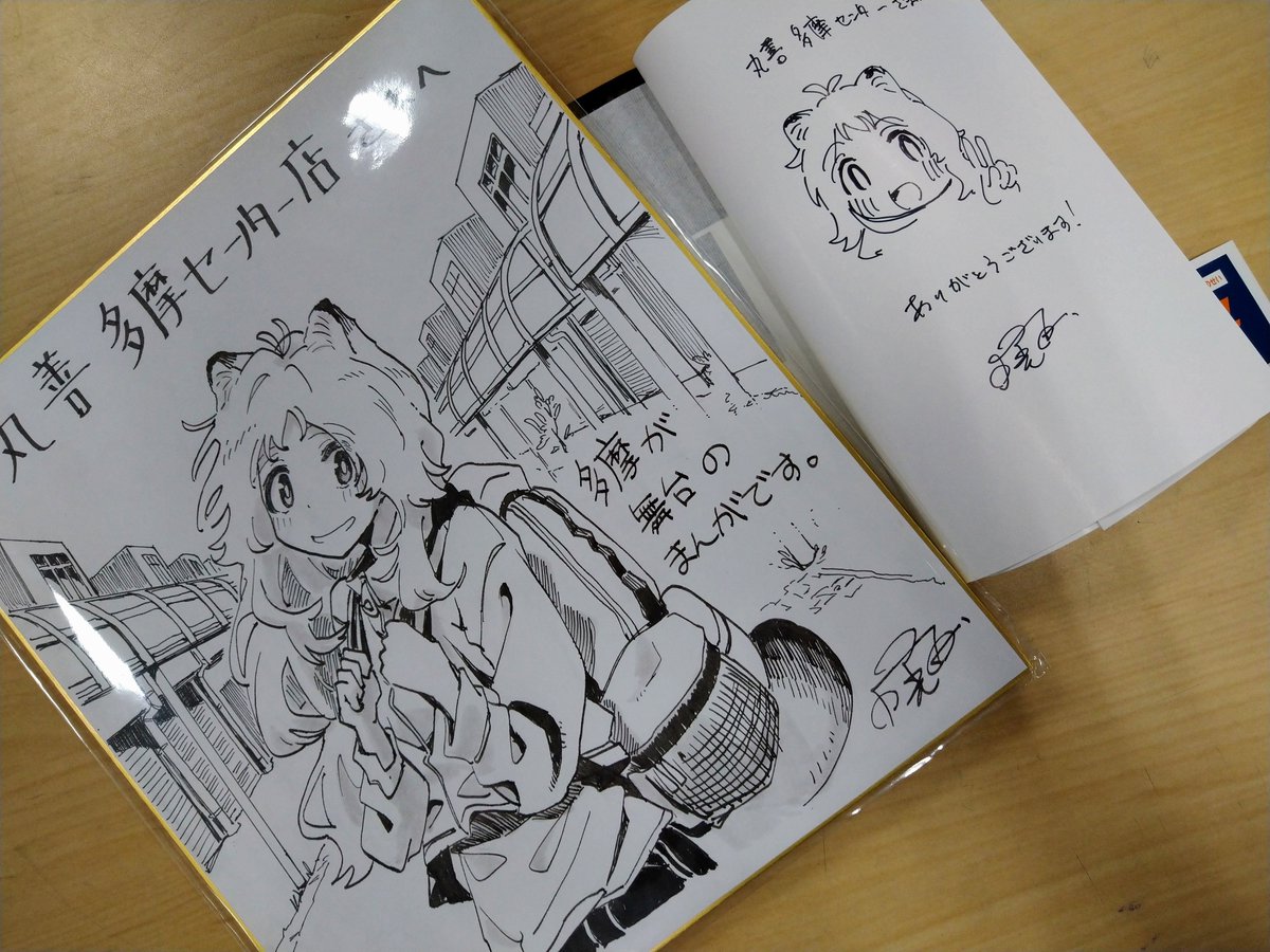 こちらのサイン本は完売いたしました🎉 直筆の色紙は引き続き売場に