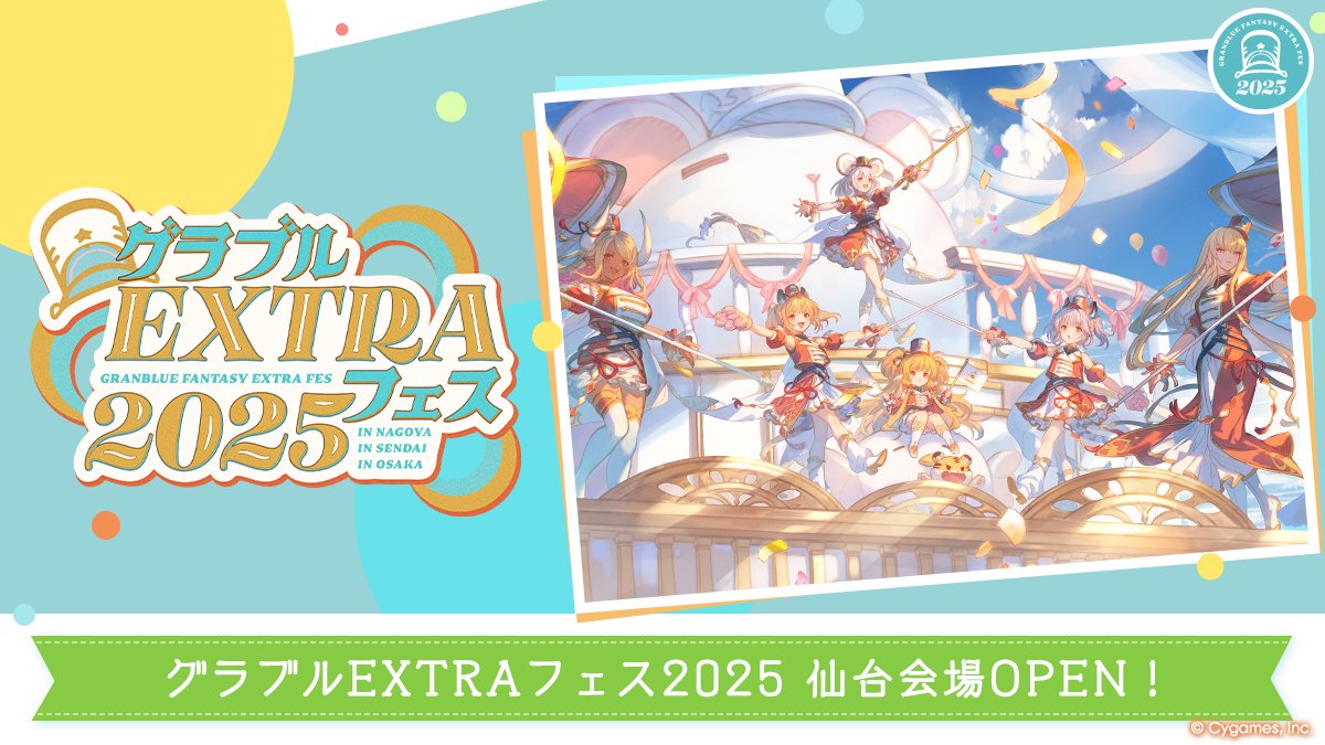 グラブルEXフェス2025 リーフレット他 グラブルEXフェス2025 パンフレット リアルガチャ