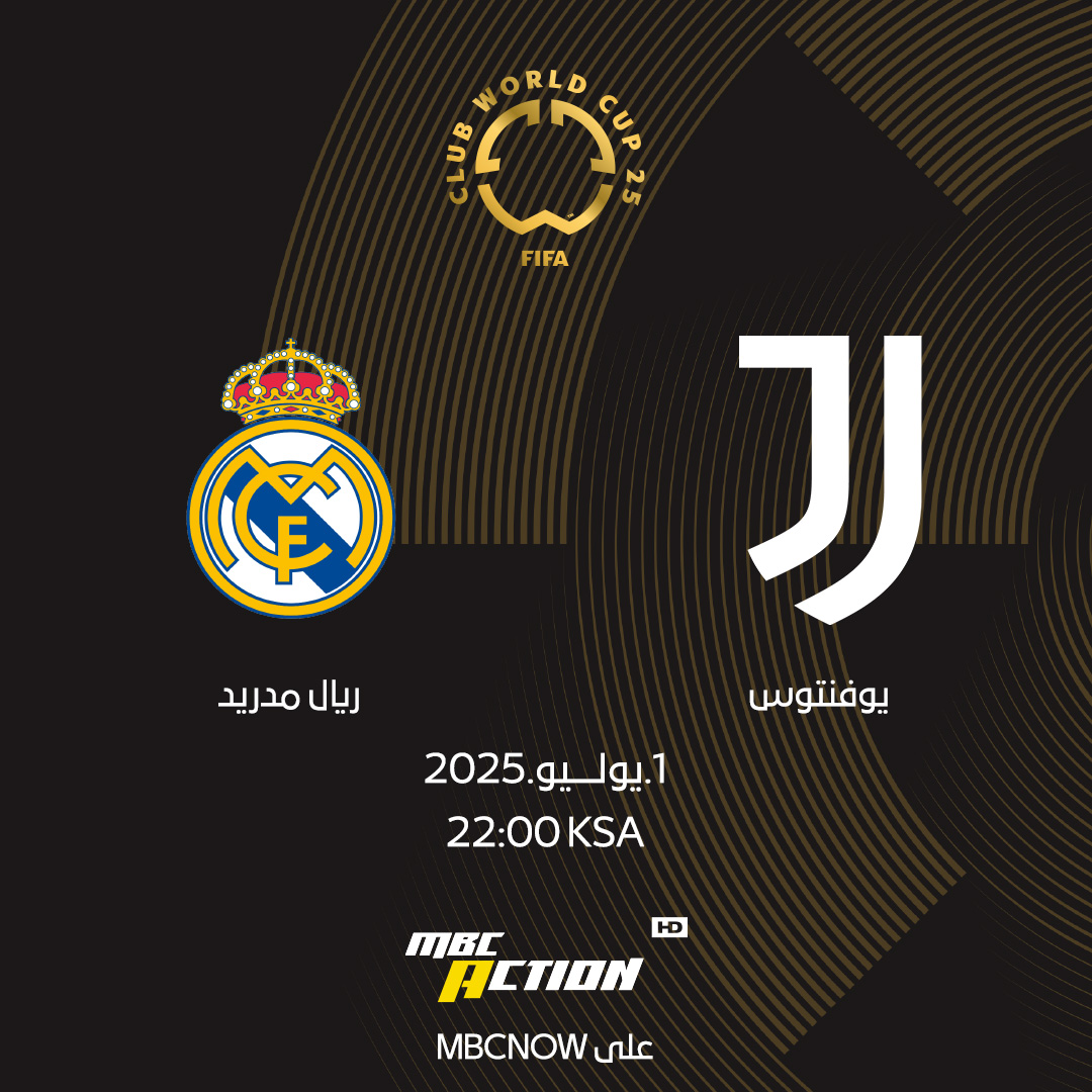 ما راح تفوتك ثانية من مباراة يوفنتوس وريال مدريد اليوم الساعة 22:00 بتوقيت السعودية
 استمتع بالمباريات المنتظرة بتقنية HD عالية الجودة على #MBCNOW