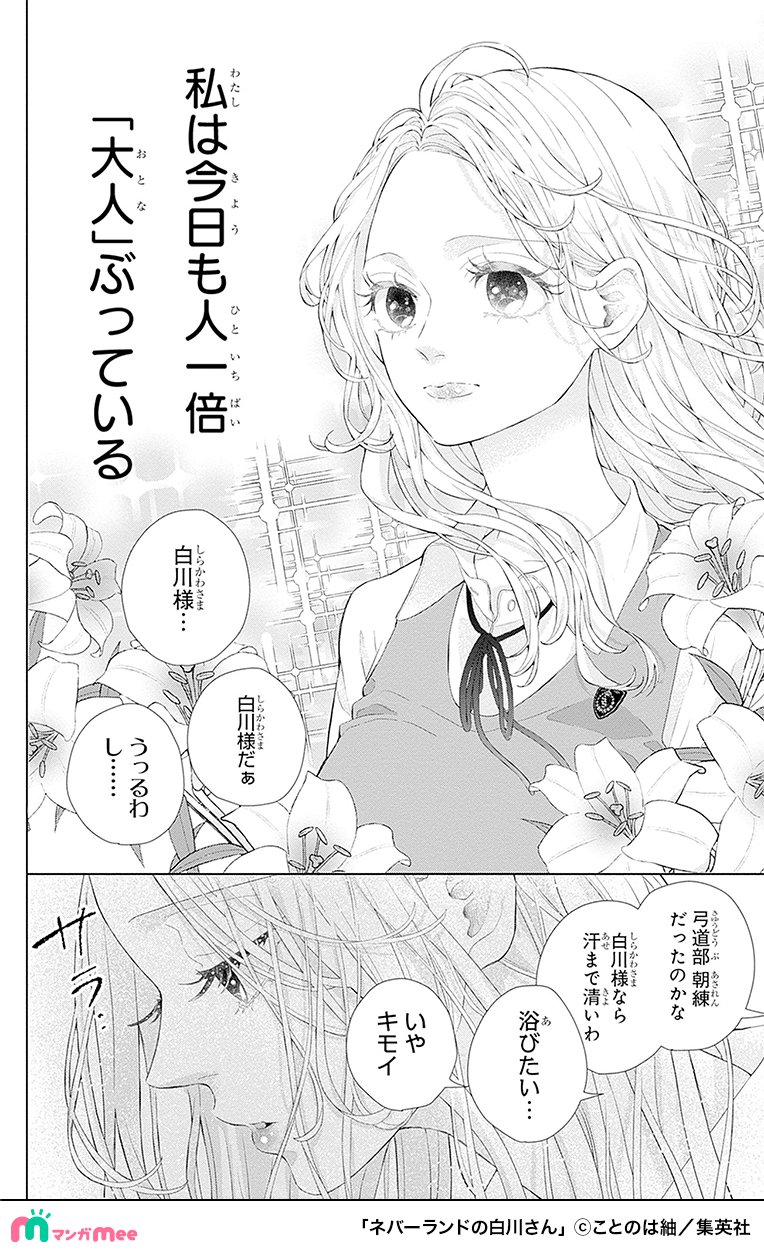 ネバーランドの白川さん 2 - 検索 / X