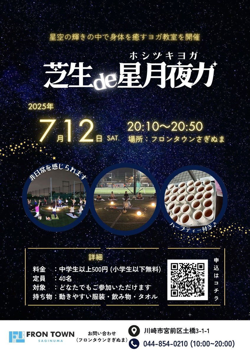 frontale_futsal's tweet image. \星空の下で深呼吸しませんか?/
昨年夏に好評だった夜ヨガが、今年も帰ってきます✨
7/12(土)20:10〜フロンタウンさぎぬまにて
🌙芝生de星月夜ガ🌙 開催!
芝生で心と体をリセットする40分。
初めての方も男性も大歓迎!!
非日常のリラックスタイムをどうぞ。
#frontale #フロンタウンさぎぬま