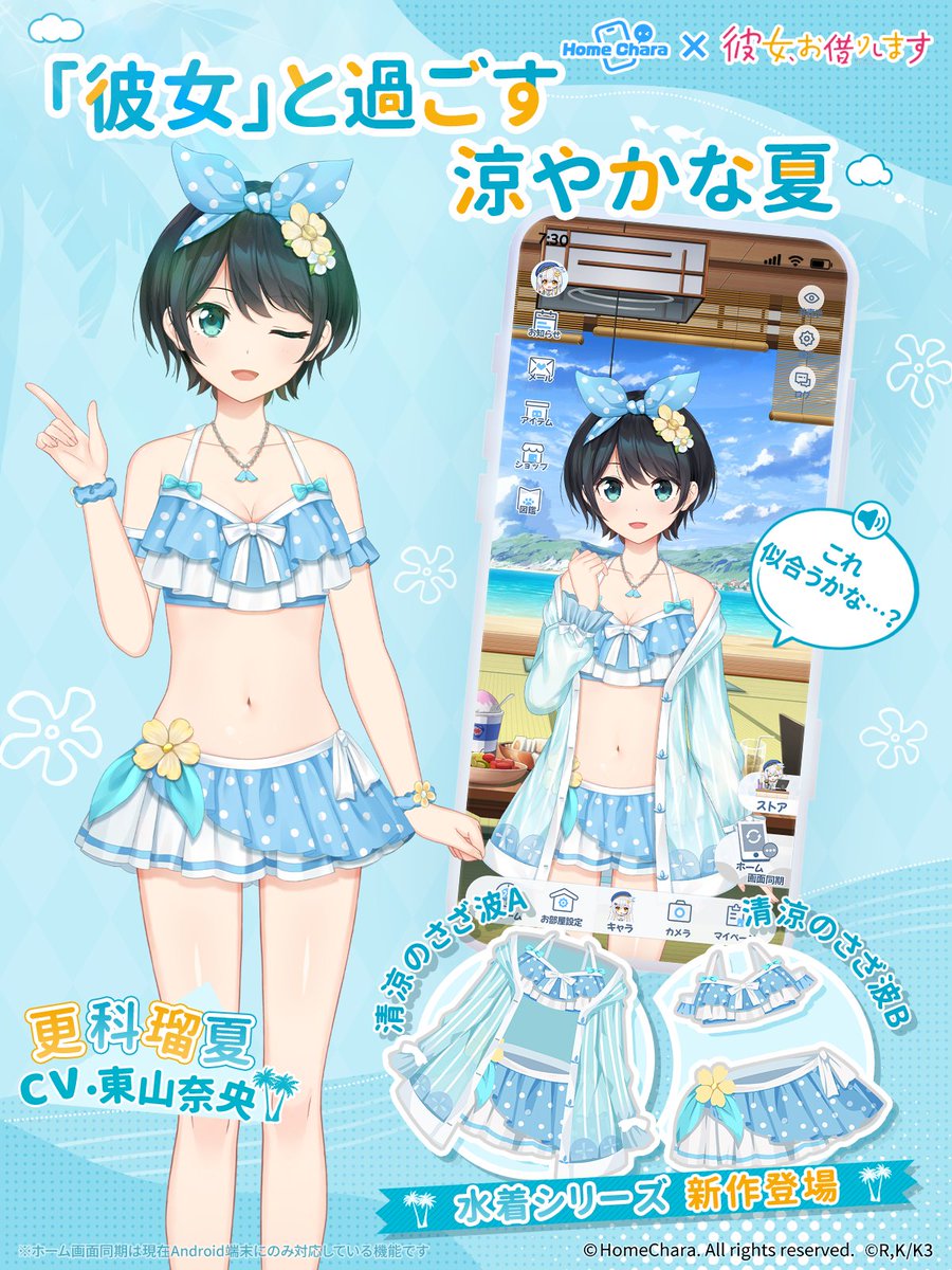 HomeChara_JP's tweet photo. 【彼女の夏コーデ】

「これ似合うかな・・・？」

TVアニメ『彼女、お借りします』から、「更科瑠夏」が「ホームキャラ」に水着姿で登場✨

▼アプリをDLして、「彼女」と涼やかな夏を過ごしましょう！
https://t.co/pzY7ps0TQV

#かのかり
#彼女お借りします
#ホームキャラ https://t.co/QueVOENgcn