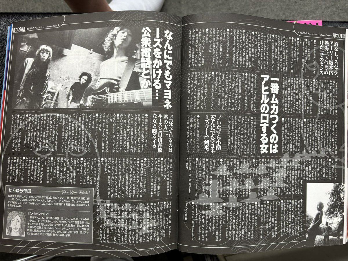 ゆらゆら帝国時代の坂本慎太郎インタビューでいちばん面白いのは間違い