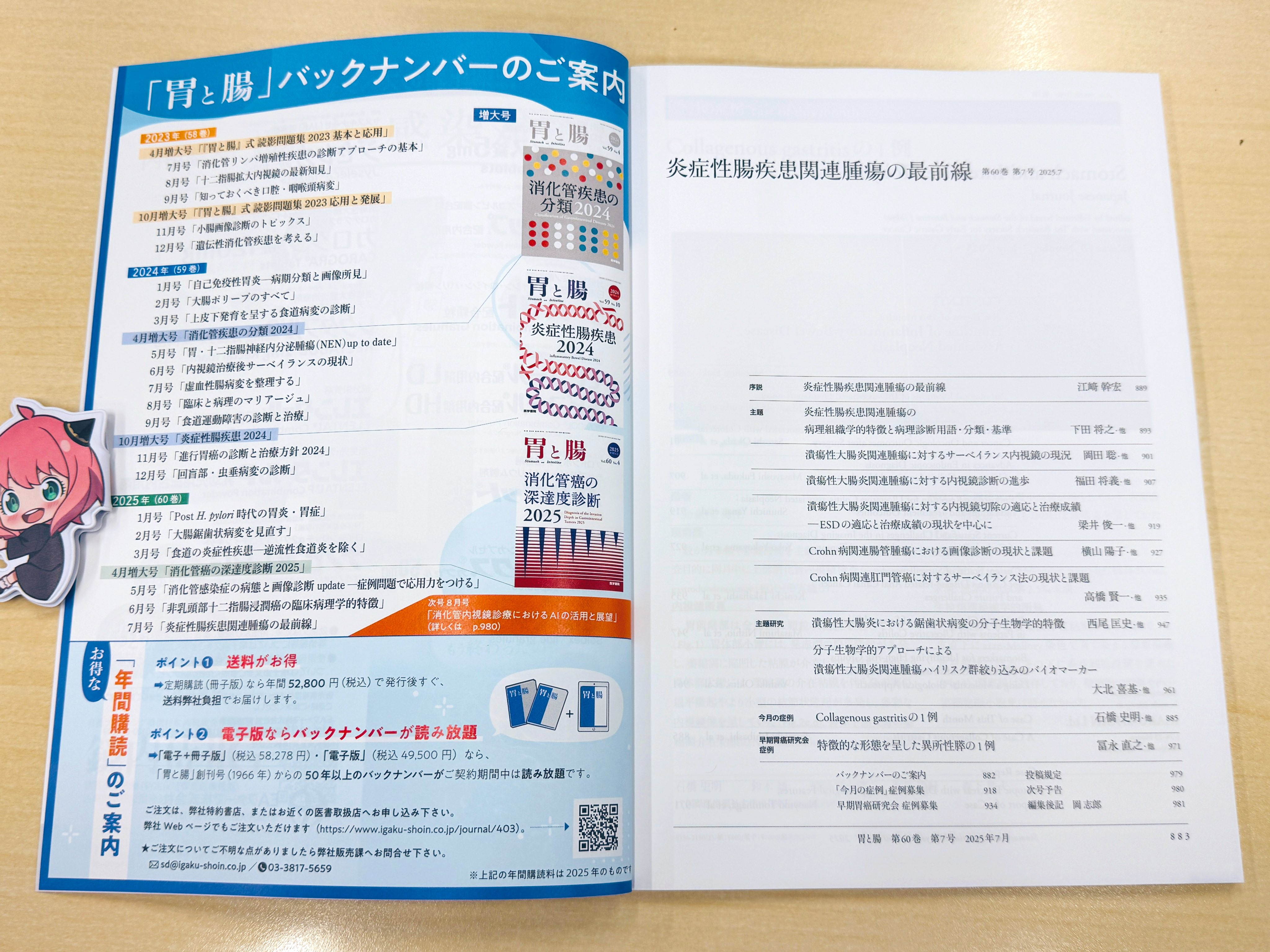 消化管腫瘍の内視鏡診断 2020（胃と腸 2020年増刊 Vol.55 No.5