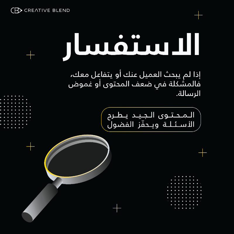 CreativeBlendSA's tweet photo. المشكلة ليست دائمًا في جودة المنتج أو الخدمة، أحيانًا تتوقف تجربة العميل عند مرحلة معينة في رحلته.

#نصيحة_على_الهامش راجع كل مرحلة 💡