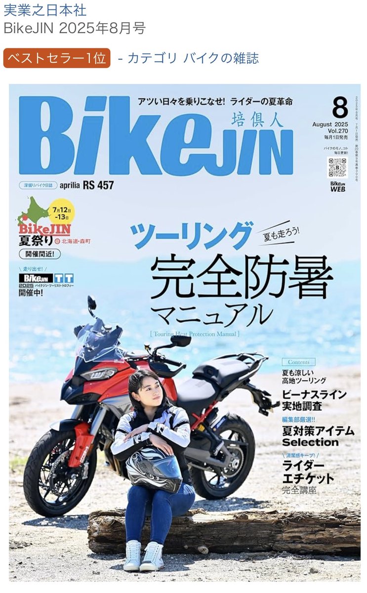Amazonベストセラー1位だ！？ 嬉しい〜😭ありがとうございます🏍️ 私