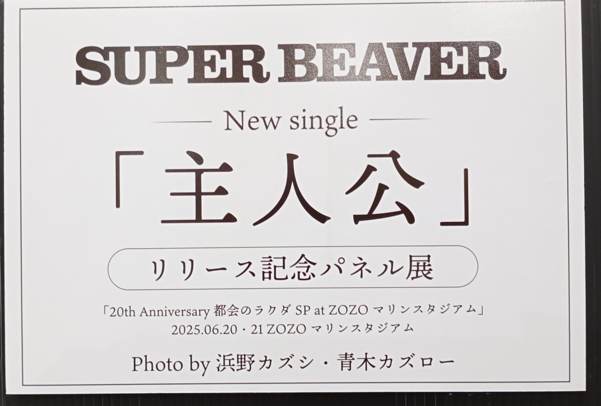 タワーレコード渋谷店 в X: „【#SUPERBEAVER】 ビーバー最新作