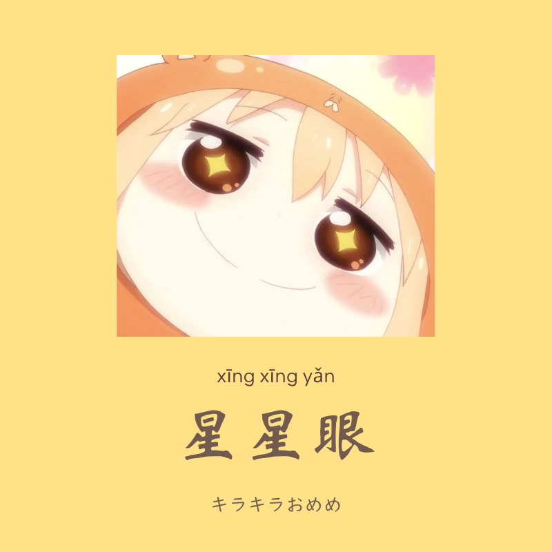 uchinesetrend's tweet photo. うれしいことがあったら、目がキラキラしちゃう👀 https://t.co/MLp1NYu4I5