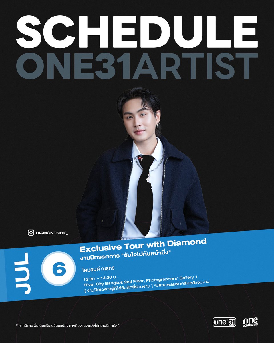 [ #ONE31SCHEDULE ]

📍อัปเดตตารางงานศิลปิน เดือนกรกฎาคม
หากมีการเปลี่ยนแปลง จะแจ้งให้ทราบอีกครั้ง

#ช่องวัน31