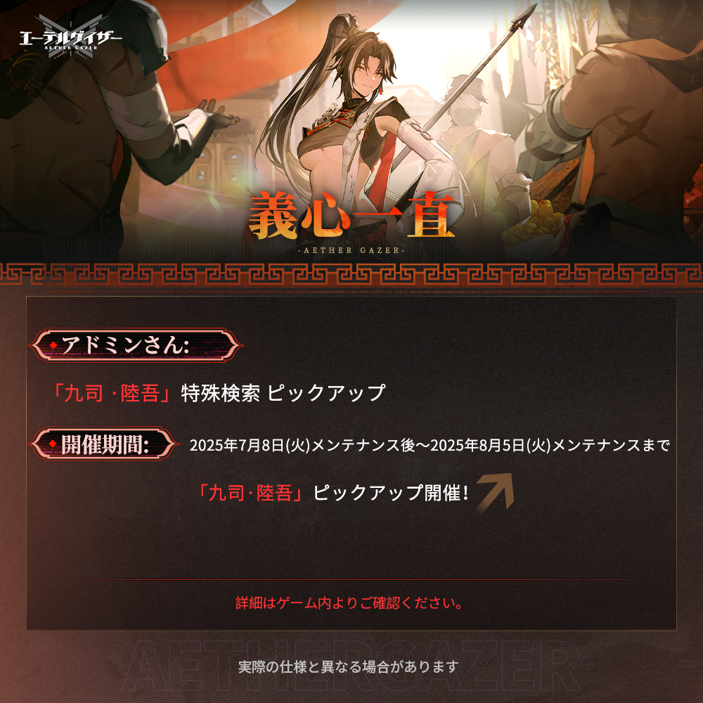 AetherGazerJP's tweet image. 【特殊検索開催】
7/3(木)メンテナンス後、
特殊検索&フォーカス特殊検索【静謐なるサマーディ】,
特殊検索【たおやかなる弦の調べ】
をピックアップ予定!
✨ぜひお見逃しなく!
▼期間
7/3(木) メンテナンス後 ~ 8/5(火) メンテナンスまで
#エーテルゲイザー #エテゲザ
