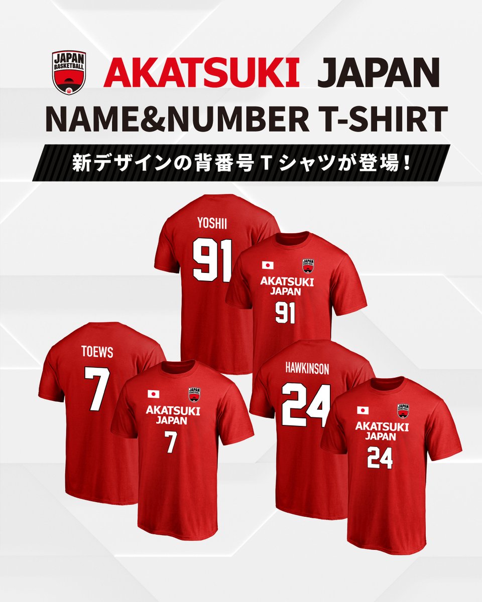 28日迄BLEX優勝SALE 8888→6666】バスケットボール日本代表