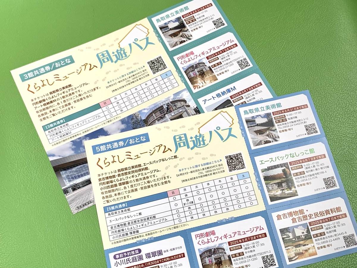 kuratmicecs's tweet image. 🥳共通入館券 第2弾🥳
倉吉市内のミュージアム・観光施設をお得に巡る共通入館券『くらよしミュージアム周遊パス』第2弾の販売がスタート!
オンラインチケットだけでなく紙チケットも追加し、お求めいただきやすくなりました。
団体でのご利用も可能です🎨…