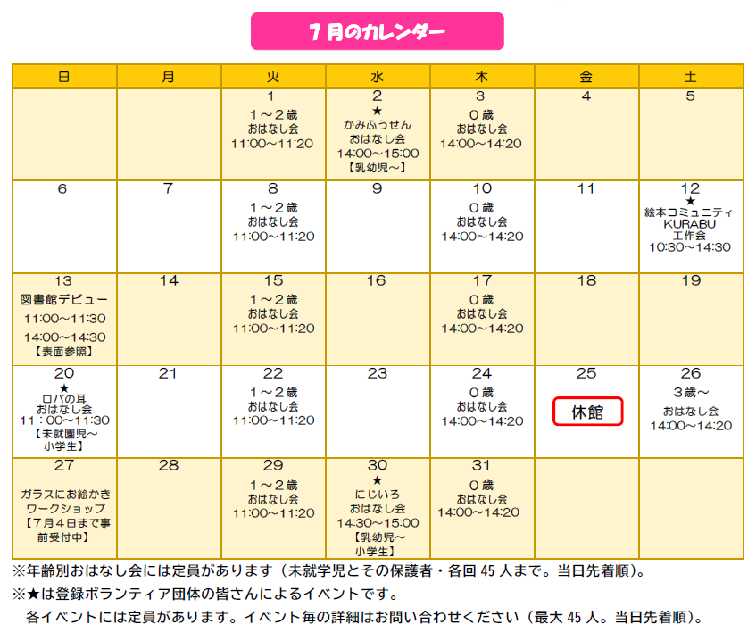 ehonlibrary's tweet image. 【7月の予定】
7月のイベントなどの予定だよ!ホームページのイベント情報のページも見てみてね。
イベント情報→city.sapporo.jp/toshokan/ehon/…
#絵本 #図書館 #えほん図書館 #イベント