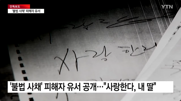 minsaengE's tweet photo. “내 똥강아지 엄마는 너로 인해 울고 웃었단다…죽어서도 다음생이 있다면, 다음생에서도 사랑한��”

작년 9월, 유치원생 딸을 키우던 30대 싱글맘이 사채업자의 악질적인 고리대와 추심에 스스로 숨을 거두었습니다. 처음 빌린 돈은 수십만 원, 수천%의 고리대로 빚은 한 달만에 천만 원이 됐습니다. https://t.co/CKbG34HgQg