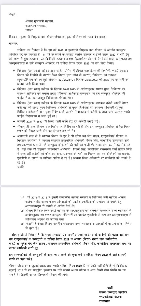 All Rajasthan MNDY Computer Operator Union tweet media