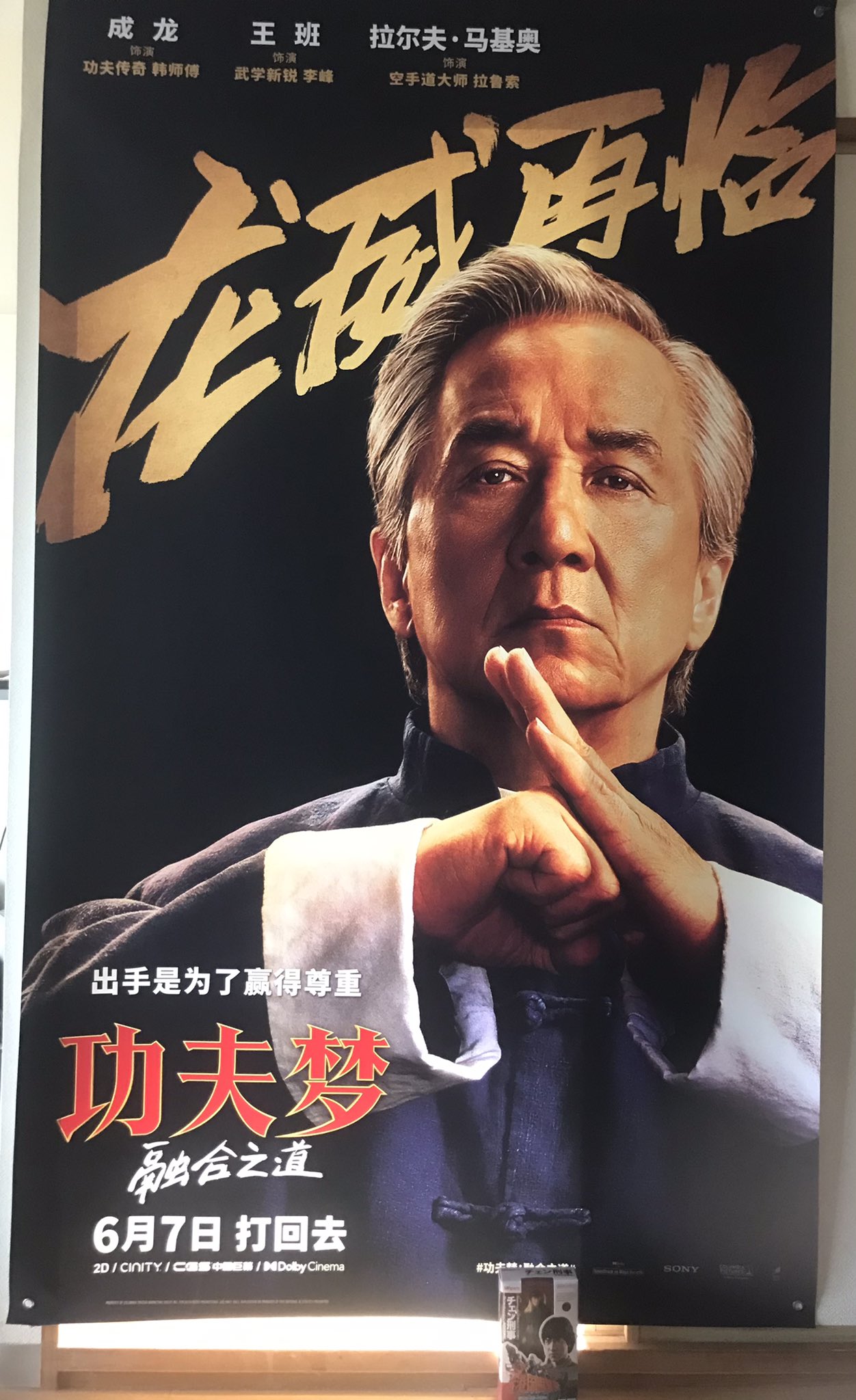 ジャッキーチェン　成龍　50th Anniversaryポスター ジャッキーチェン 成龍 50th Anniversaryポスター ジャッキー