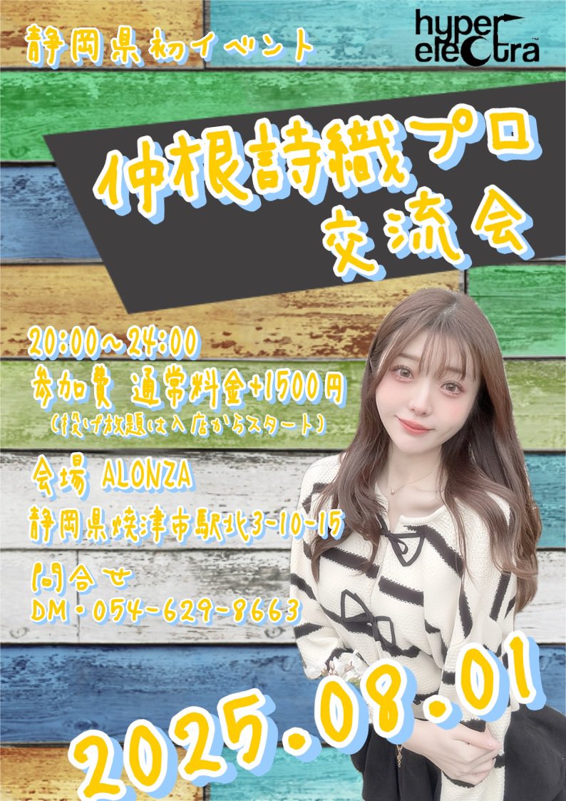 alonza_kimura's tweet photo. ALONZA【告知】【拡散希望】

早いものでもう2025年後半戦ですね
熱い日々が続いてますがお身体に
気をつけて楽しく過ごしましょう。

7月10日(20:00〜24:00)
JOKER DRIVER試投会
　　　　&
内堀遥香プロチャレンジマッチ
いろんなバレルお試しください‼️

7月12日(20:00〜24:00)
佐藤詩織プロ優勝祝い🎉
みんなでお祝いしましょう🥂

7月13日(13:00〜19:00)
佐藤詩織プロ・森島彩乃プロ
平野愛依里プロ・小野寺紗菜プロ
✨✨✨✨✨✨
✨チーム対抗戦✨
✨✨✨✨✨✨
完全予約制まだまだエントリーは可能です
楽しい夏の思い出作っちゃいましょう

7月18日19日(20:00〜25:00)
文山雪華プロスタッフ&プレイヤーday

7月21日  10:00オープン  11:00スタート
みんな大好きmonthly house倍倍day
シングルオートハンデ戦
(フェニカード必要)
MAX32  
エントリーはお早めにお願いします🙇‍♂️

8月1日(20:00〜24:00)
仲根詩織プロ交流会
hyper erectra新加入プレイヤーです
静岡は初イベントになります
皆さん仲良くしてあげて下さい‼️

7月8月のALONZAを宜しく
お願いします🙇‍♂️🙇‍♂️