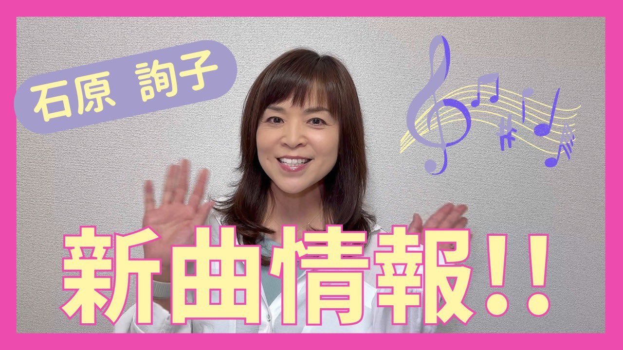 石原詢子 (@junko_ishihara) / X