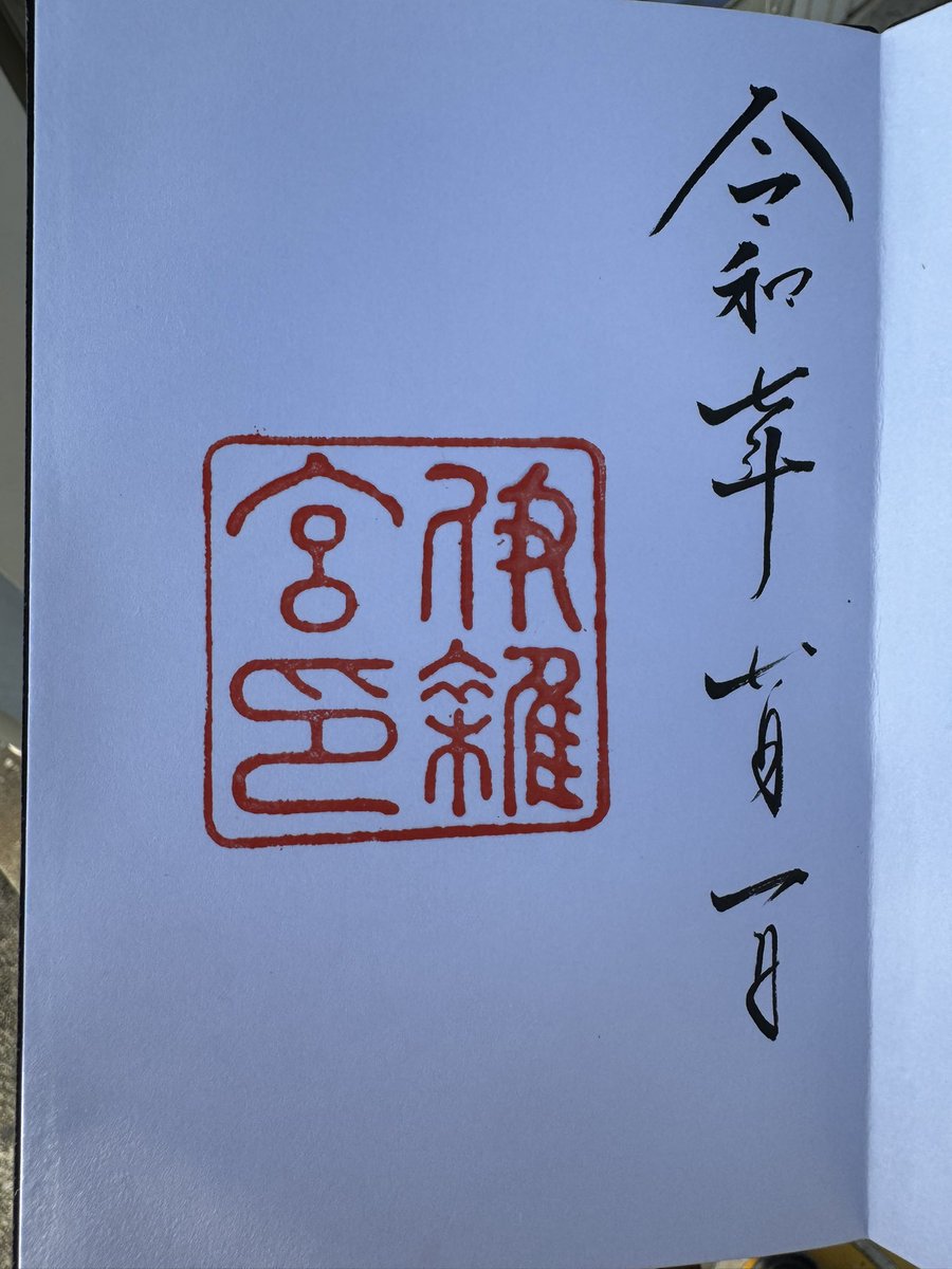 はぁはぁ…あと…一社や…あした…かえりに… 