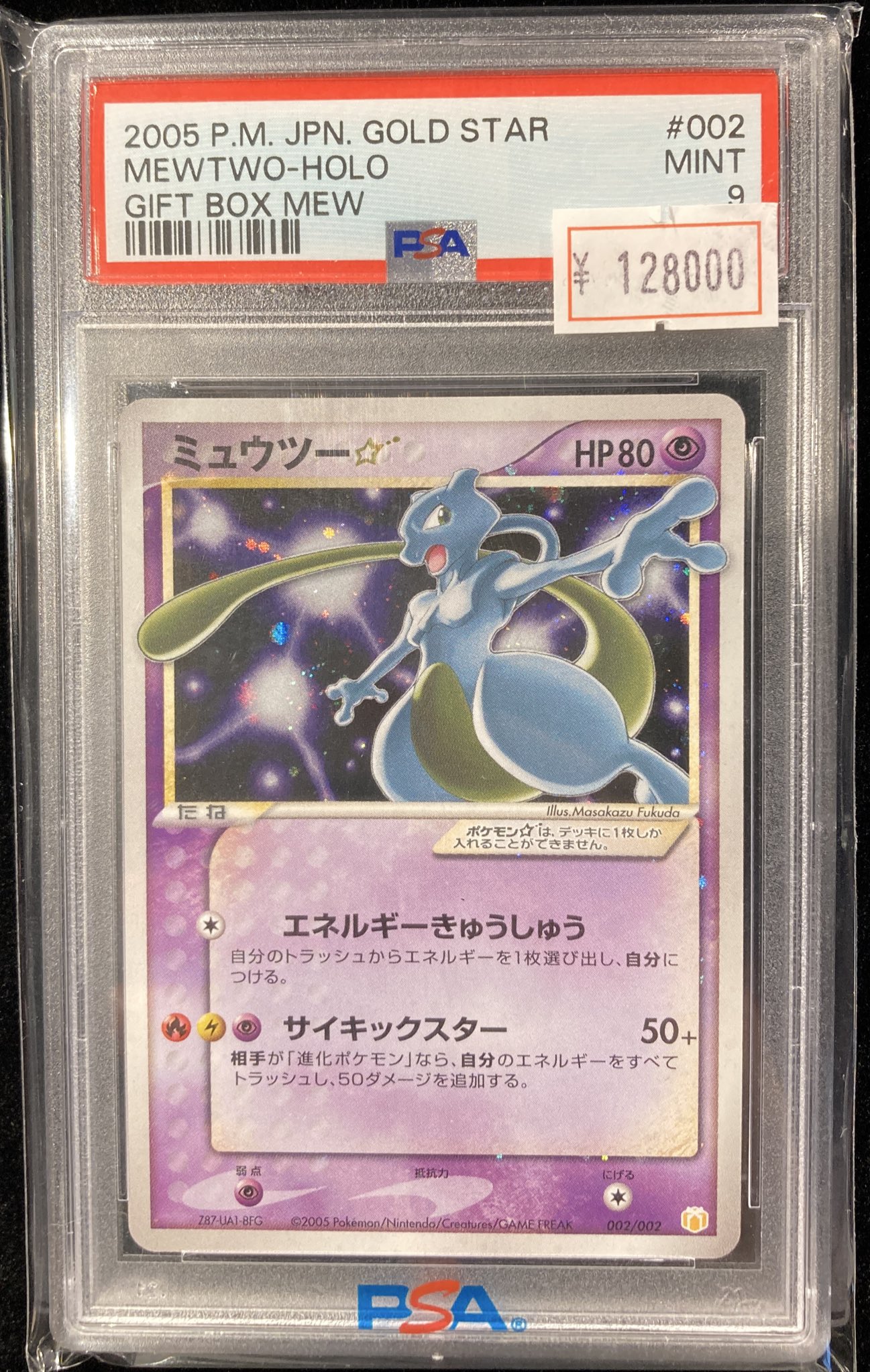 2025年最新】ミュウツー スター psa9の人気アイテム - メルカリ