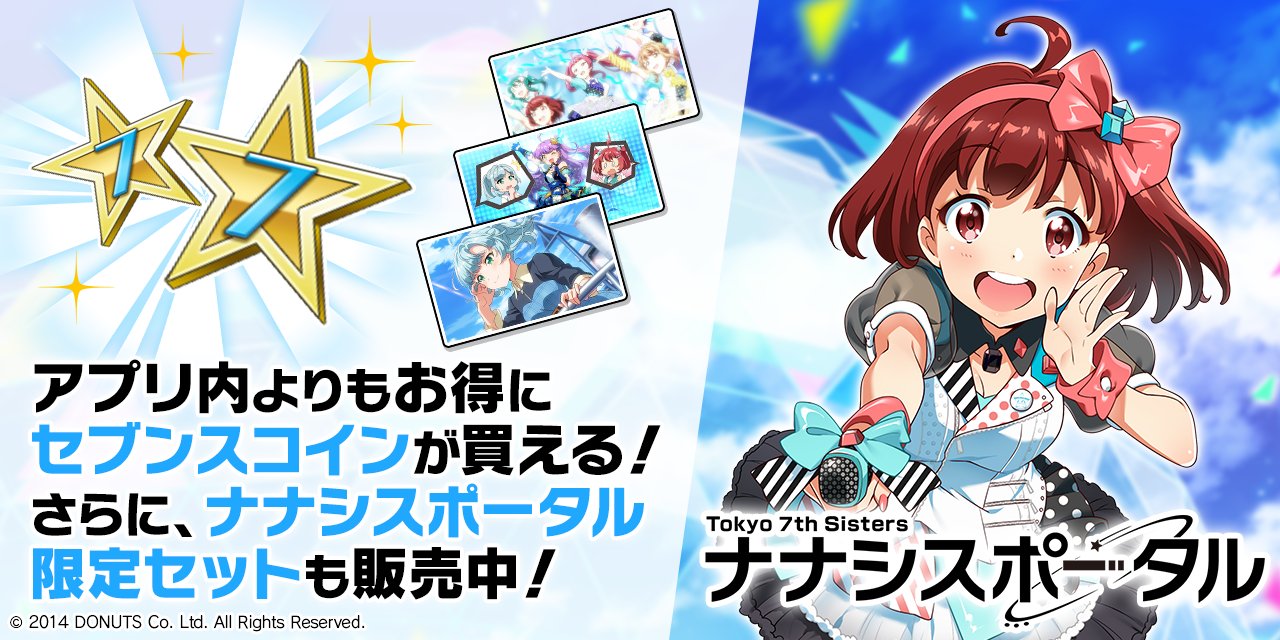Tokyo 7th シスターズ」公式【ナナシス】 (@t7s_staff) / X
