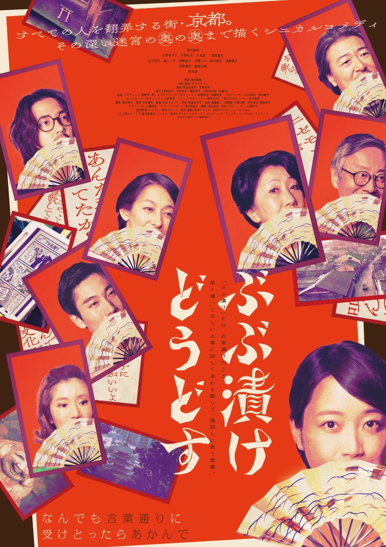 drumsmagazinejp's tweet photo. 京都を舞台にしたシニカル・コメディ映画『#ぶぶ漬けどうどす』

劇伴は高良久美子さんと芳垣安洋さんという打楽器奏者コンビ！

映画の内容もさることながら、独特な世界観を彩る打楽器のポテンシャルにも注目です！
https://t.co/sWwcXUCx8n https://t.co/lGCQizGkef