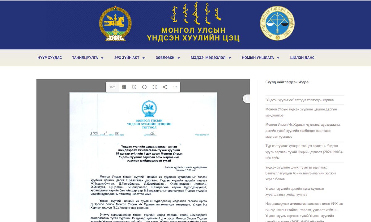 Үндсэн хуулийг дагаж мөрдөхөөс өмнөх хууль, шийдвэрийг Цэц хянахгүй байх нь Үндсэн хууль зөрчсөн тухай Цэцийн тогтоол (2024, №02)-ын тойм
constitutionalcourt.mn/?p=6475
