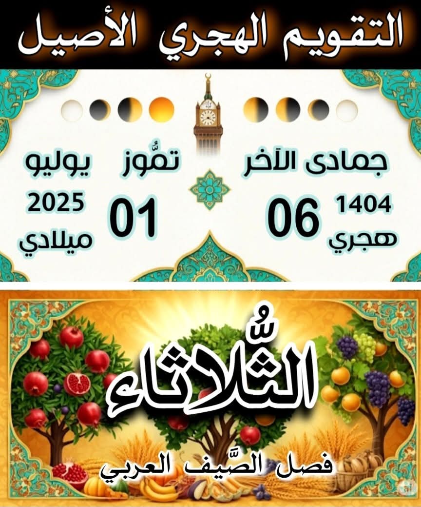 تاريخ اليوم حسب السامي الاقتراني
جماد الثاني 6 1404 هـ/سامي/محق/مكة
يوليو 1 2025 م/ج

 taqueem.net//cal/cal-sami-… #تقويم via <a href="/taqueemnet/">تقويم</a>