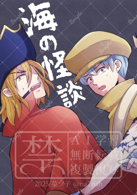 7/13潮騒にて発行の新刊3冊目、なんちゃって怪談本脱稿しました～。使いたかった表紙の締め切りに間に合った!細かいサンプルはまた来週ごろ載せられたらと思います～。無配を作りたくなってしまったのでそちらを先にやってきます💪 