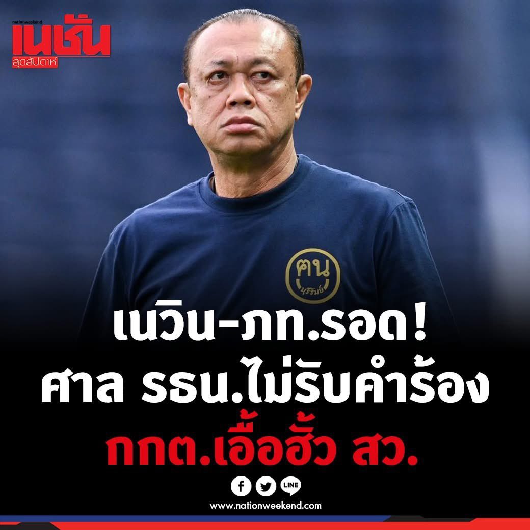 ให้มันรู้กันว่าไผเป็นไผในประเทศไทย 

แต่หากจะมองในแง่บวกให้คุณอิ๊ง : คุณเศรษฐาไม่ได้โดนสั่งพักแต่โดนถอด ลุงตู่โดนสั่งพักเรื่องเป็นนายกเกินแปดปีแต่ไม่ได้โดนถอด… โดนสั่งพักอาจเป็นสัญญาณดีก็ได้.. แต่ถ้าเป็นส้มแค่หายใจก็โดน

#นายกฯแพทองธาร #ศาลรัฐธรรมนูญ