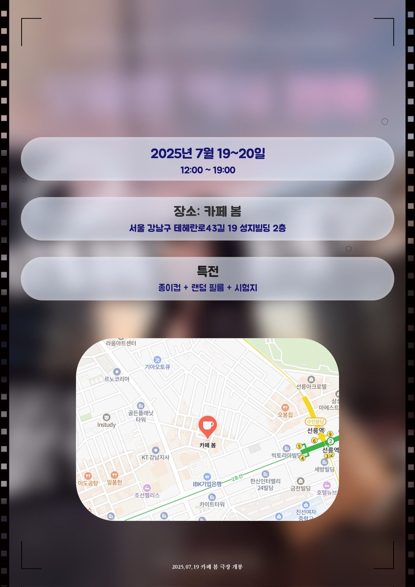 🌟 2025년 오하영 생일 카페 공지 🌟
<a href="/Apinkohy/">오하영</a>
2025년 오하영 생일 카페 '오하영 역사 영화' 🎬

✨️장소 : 카페봄(선릉역 2호선 근처)
✨️기간 : 2025년 7월 19~20일
✨️시간 : 오후 12~19시