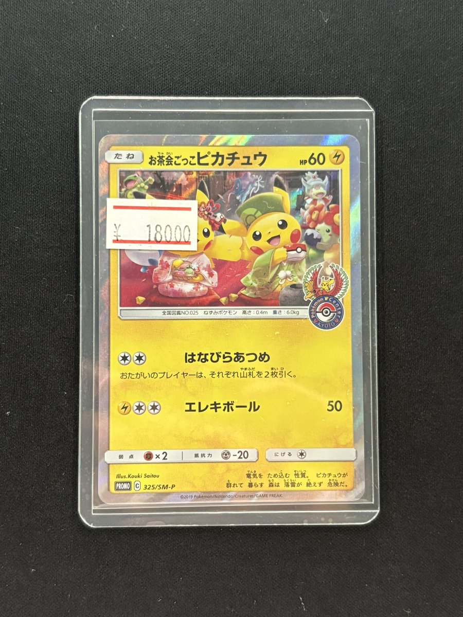 ピカチュウ まとめ売り プロモ 未開封 お茶会ごっこ トウホク