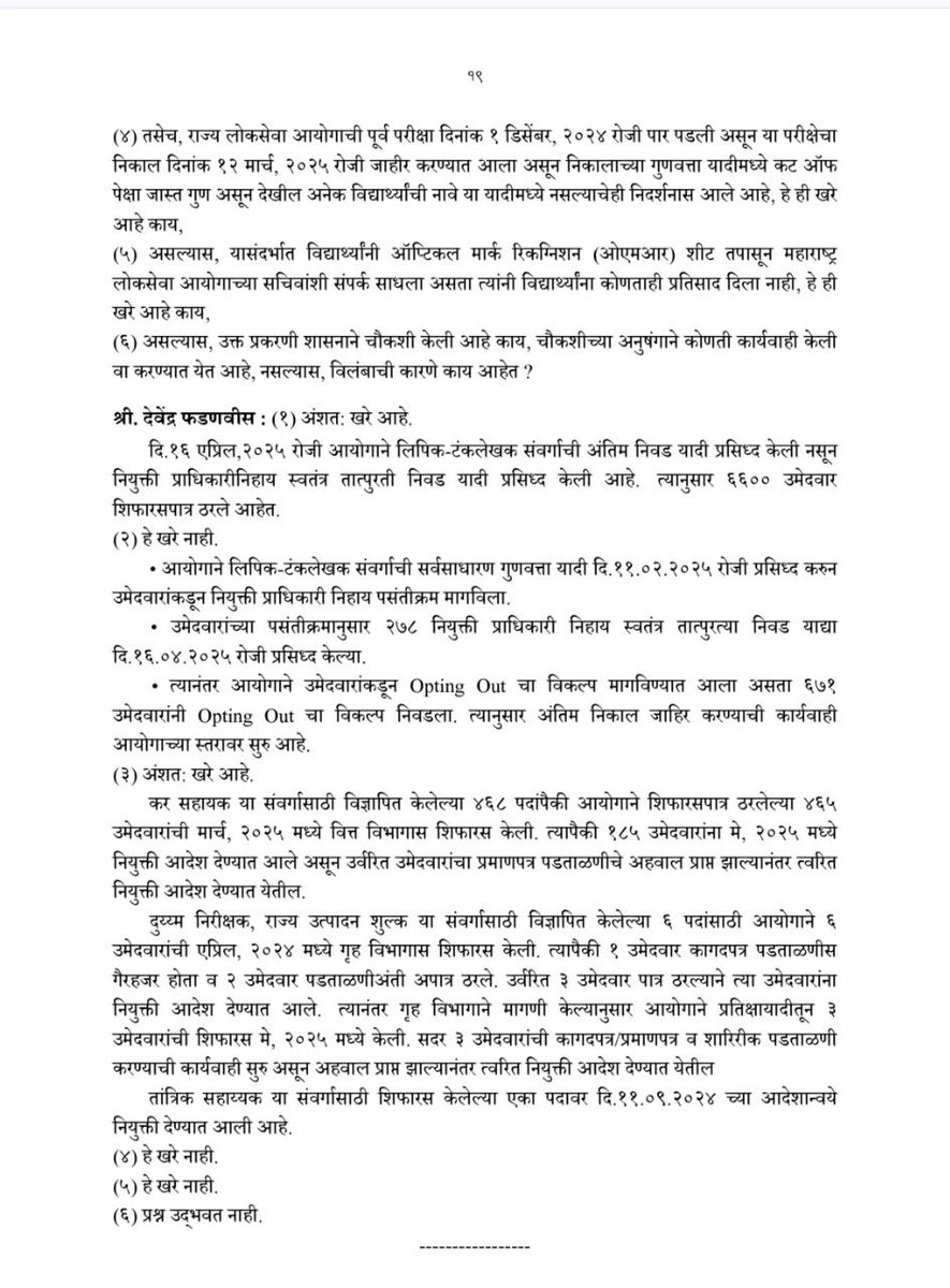 स्पर्धा परीक्षा समन्वय समिती ,महाराष्ट्र राज्य tweet media